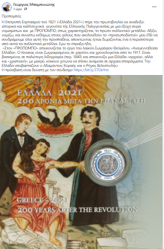 Mpampiniotis 2 03122020