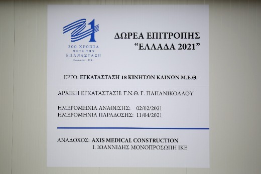 ΜΕΘ 3